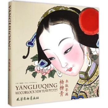 杨柳青木版年画