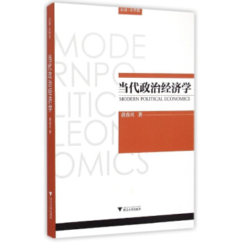当代政治经济学 pdf epub mobi 下载