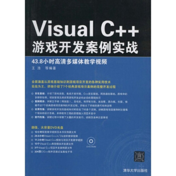VisualC++遊戲開發案例實戰 pdf epub mobi 電子書 下載