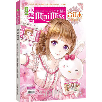 意林小小姐 合订本 (2015年4月上——2015年5月上)(第37卷) pdf epub mobi 下载