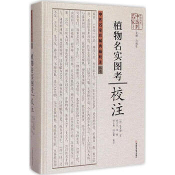 《植物名实图考》校注 pdf epub mobi 下载