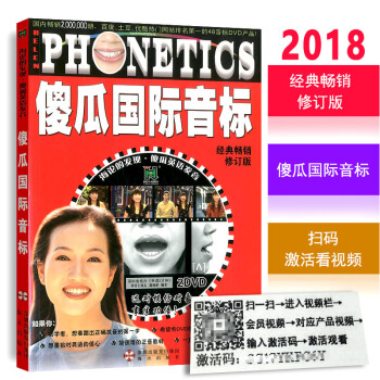 【现货】傻瓜国际音标海论的发现 小学生英语入门自学教材英语音标培训书籍 零基础音标入门发音书籍 pdf epub mobi 电子书 下载