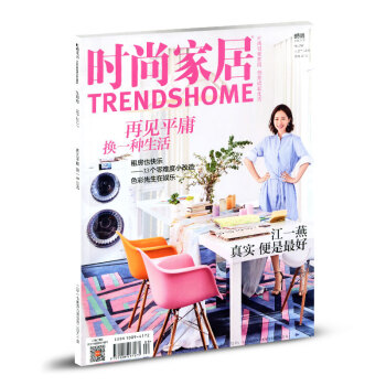 時尚傢居雜誌2017年9月 再見平庸 換一種生活 pdf epub mobi 下载