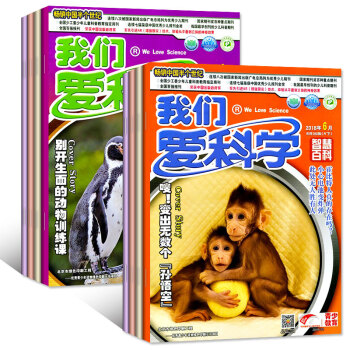我们爱科学少年版2018年4/5/6/7月上下共8本打包8-15岁适合阅读过期刊杂志 pdf epub mobi 下载
