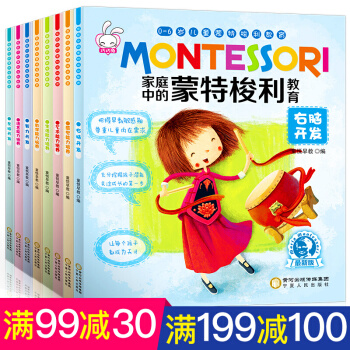 濛特梭利早教書教育繪本全8冊 3-6歲兒童教育手冊方案大全 育兒指南傢庭教育書籍 pdf epub mobi 下载