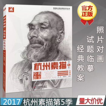2017國美勵誌 杭州素描第五季 人物五官多角度頭像基礎突破素描 入門高聯藝考美術書 pdf epub mobi 電子書 下載