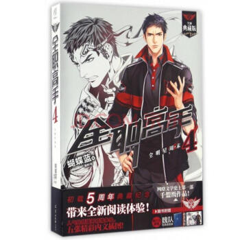 全職高手4:全明星周末