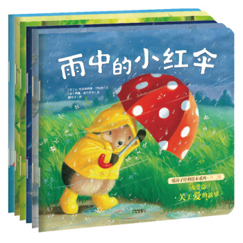 暖房子係列繪本友愛篇第二輯全套6冊 雨中的小紅傘(簡裝) 幼兒睡前童話故事書經典少兒讀物 pdf epub mobi 電子書 下載