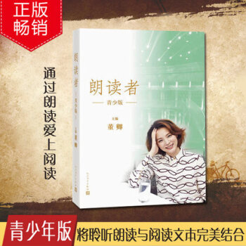 正版包郵 朗讀者 青少版 pdf epub mobi 下载