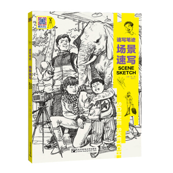 2017新书速写笔迹场景速写 解析基础人物表情动态训练场景室内外 素描技法入门书籍 pdf epub mobi 下载