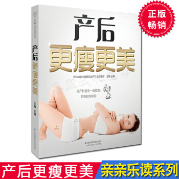 产后更瘦更美 运动科学合理方法 让新妈妈恢复孕前好皮肤好身材 江苏凤凰科学技术出版社 pdf epub mobi 电子书 下载