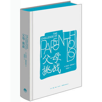 （滿58包郵） 父母：挑戰 湖北新華書店 pdf epub mobi 下载