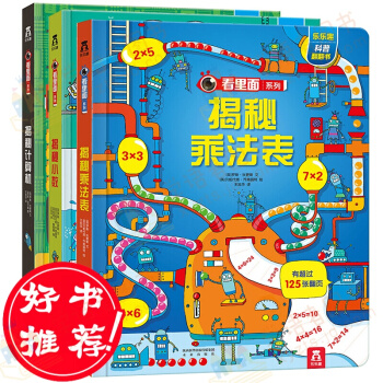 【支持正版】樂樂趣立體書 揭秘乘法錶 小數計算機 全套3冊 樂樂趣看裏麵特輯揭秘係列科普翻翻書 pdf epub mobi 下载
