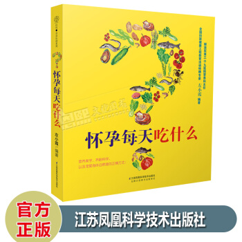 懷孕每天吃什麼 吃得明白補得放心 孕期飲食禁忌孕期孕婦營養搭配寶寶健康食譜書籍 pdf epub mobi 電子書 下載