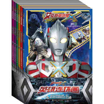 包郵6冊日本正版授權艾剋斯奧特曼書籍漫畫書兒童7-10歲大全畫冊勇敢男孩愛看的英雄連環畫小學生課外書 pdf epub mobi 下载