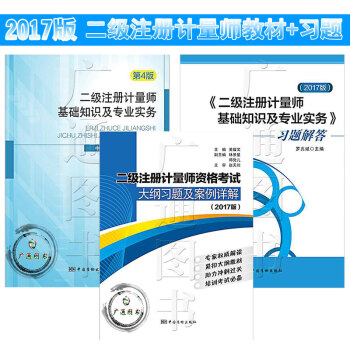 2017年二级注册计量师考试教材（第4版）二级计量师基础知识及专业实务（教材+习题+大纲） pdf epub mobi 下载