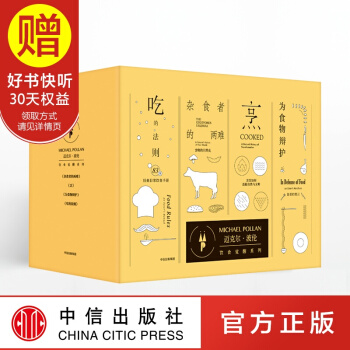 包邮 迈克尔·波伦饮食觉醒系列（套装全4册） 中信出版社 pdf epub mobi 下载