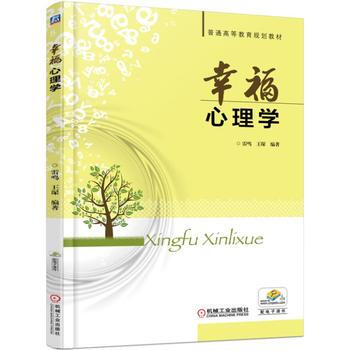 幸福心理学 pdf epub mobi 下载