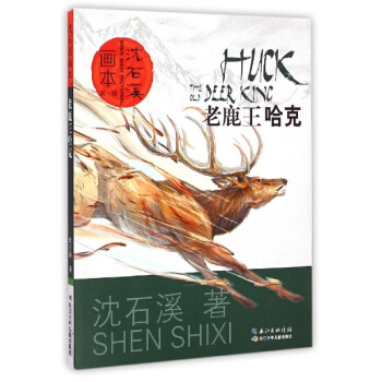 老鹿王哈克 pdf epub mobi 下载