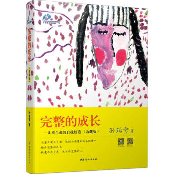 完整的成长(珍藏版)