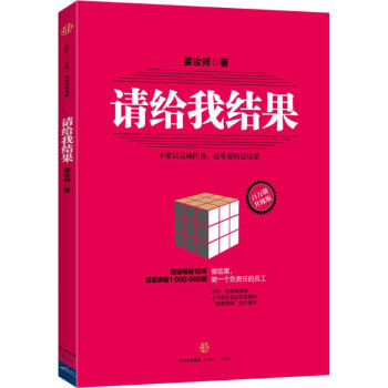 请给我结果 姜汝祥 pdf epub mobi 下载