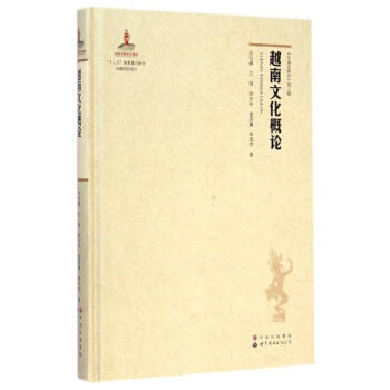 越南文化概論