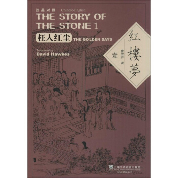 紅樓夢(漢英對照)