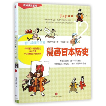 漫画日本历史 pdf epub mobi 下载