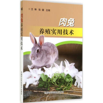 肉兔養殖實用技術 科技 書籍 pdf epub mobi 下载