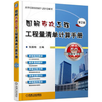 图解市政工程工程量清单计算手册(第2版) pdf epub mobi 下载