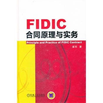 FIDIC合同原理与实务 pdf epub mobi 下载