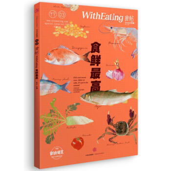 食帖3 食鲜最高 pdf epub mobi 下载