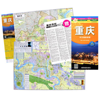 2018 重慶市交通旅遊圖 附贈公交手冊 旅遊地圖 旅遊指南攻略 pdf epub mobi 電子書 下載
