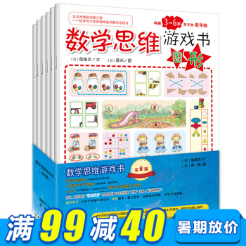 数学思维游戏书全6册 3-6岁智力游戏 儿童益智逻辑思维书籍 幼儿园数学启蒙游戏书籍 pdf epub mobi 下载