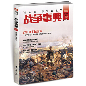战争事典033指文图书世界史军事史 pdf epub mobi 电子书 下载