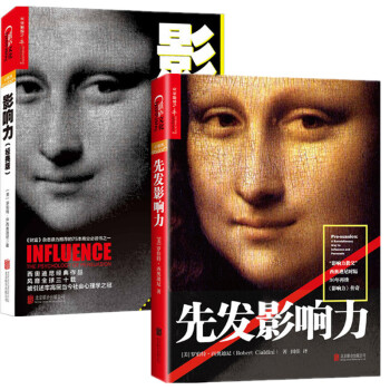 現貨 影響力+先發影響力 2冊套裝 “影響力教父”西奧迪尼時隔30年首部重磅力作 pdf epub mobi 電子書 下載