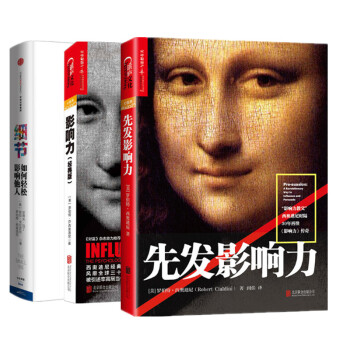 现货 先发影响力+影响力+细节 “影响力教父”西奥迪尼 三册套装 中信+湛卢文化出品 pdf epub mobi 下载