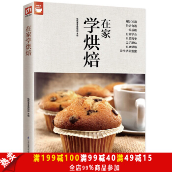 烘焙入門 在傢學烘焙（好食尚書係—200種烘焙百科想學什麼通通有） pdf epub mobi 電子書 下載