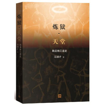 炼狱·天堂：韩美林口述史 pdf epub mobi 下载