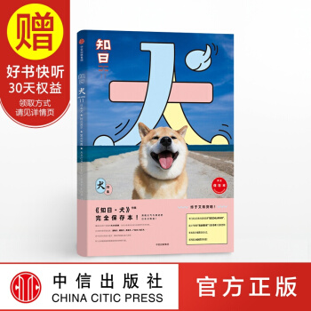 包邮 知日11 犬（第二版） 中信出版社 pdf epub mobi 下载