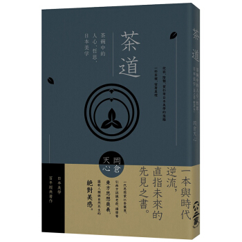 茶道：茶碗中的人心、哲思、日本美學/港台繁体茶文化文学 pdf epub mobi 下载