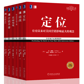 包邮 特劳特营销十要+定位+重新定位+显而易见+营销革命+商战 全6册 市场营销管理书籍 pdf epub mobi 下载