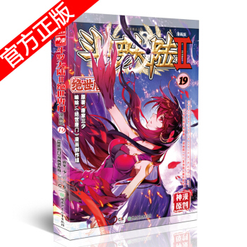 現貨正版 鬥羅大陸II絕世唐門漫畫版係列 唐傢三少/神漫原創 龍王傳說神漫兒童暢銷漫畫連載 中南天使 絕世唐門漫畫19 pdf epub mobi 電子書 下載
