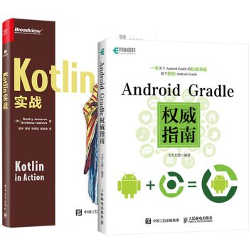 正版包郵 Kotlin實戰+Android Gradle權威指南 飛雪無情 著 入門教程書 pdf epub mobi 電子書 下載