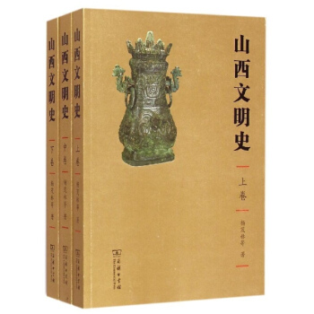 山西文明史(全三捲) pdf epub mobi 下载