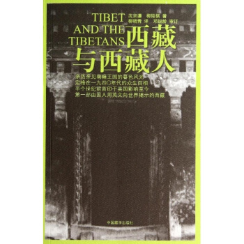 西藏與西藏人 pdf epub mobi 下载