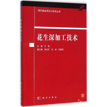 花生深加工技術 pdf epub mobi 下载