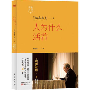 人為什麼活著 pdf epub mobi 下载
