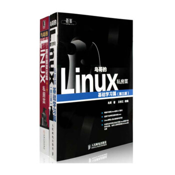 鳥哥的Linux私房菜（基礎學習篇+服務器架設篇） 套裝共2冊 pdf epub mobi 下载