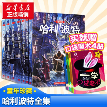 哈利·波特全集全套共7冊 紀念版